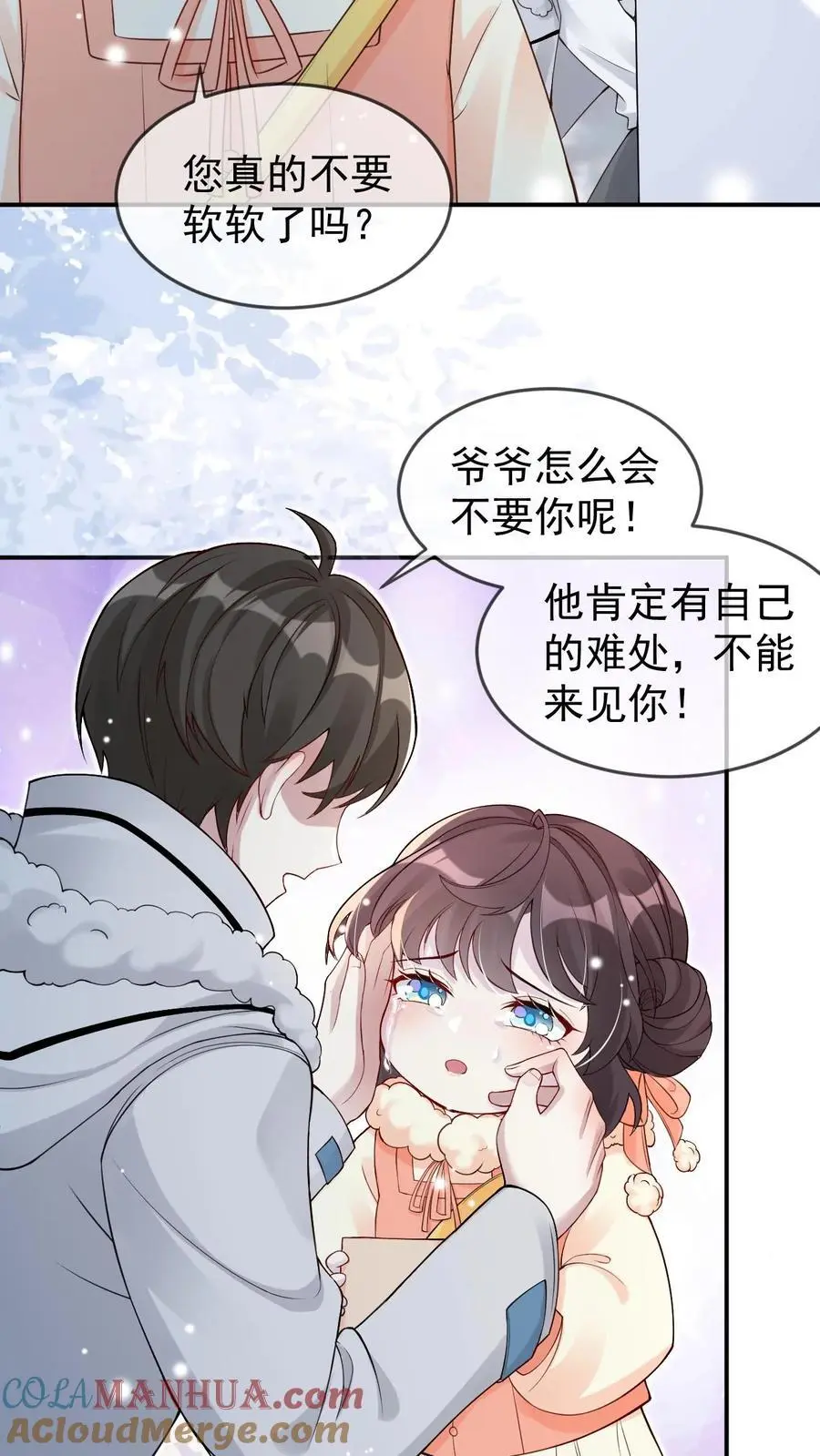 第53话 新年礼物 第7页