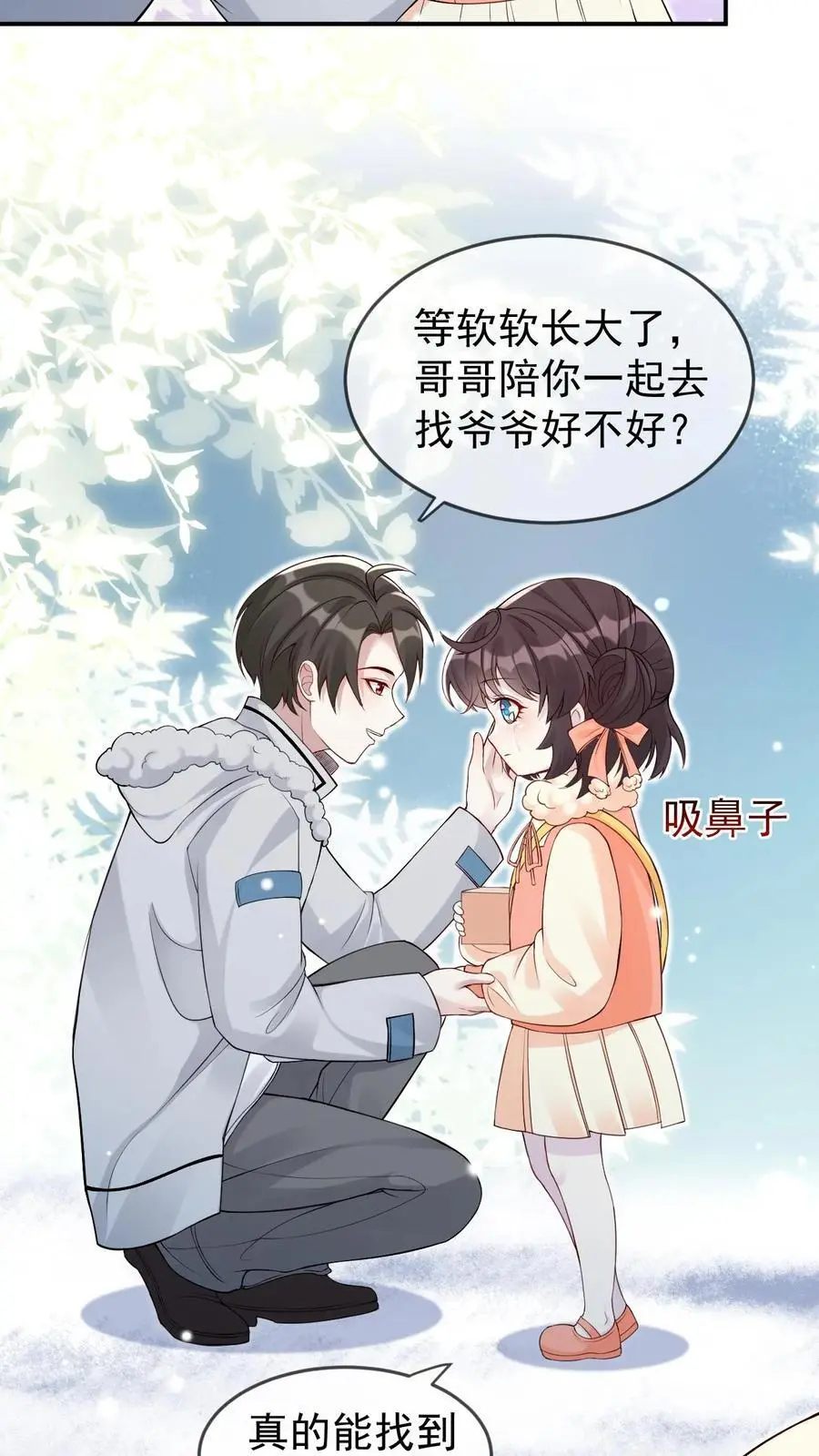 第53话 新年礼物 第8页