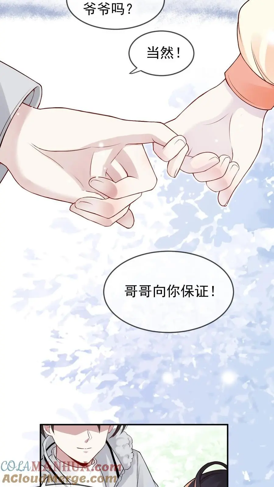 第53话 新年礼物 第9页