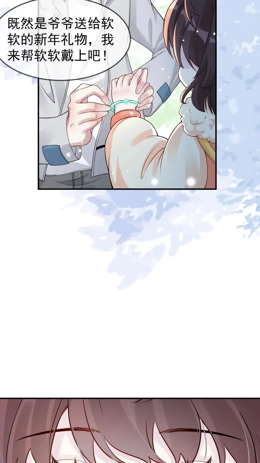 第53话 新年礼物 第10页