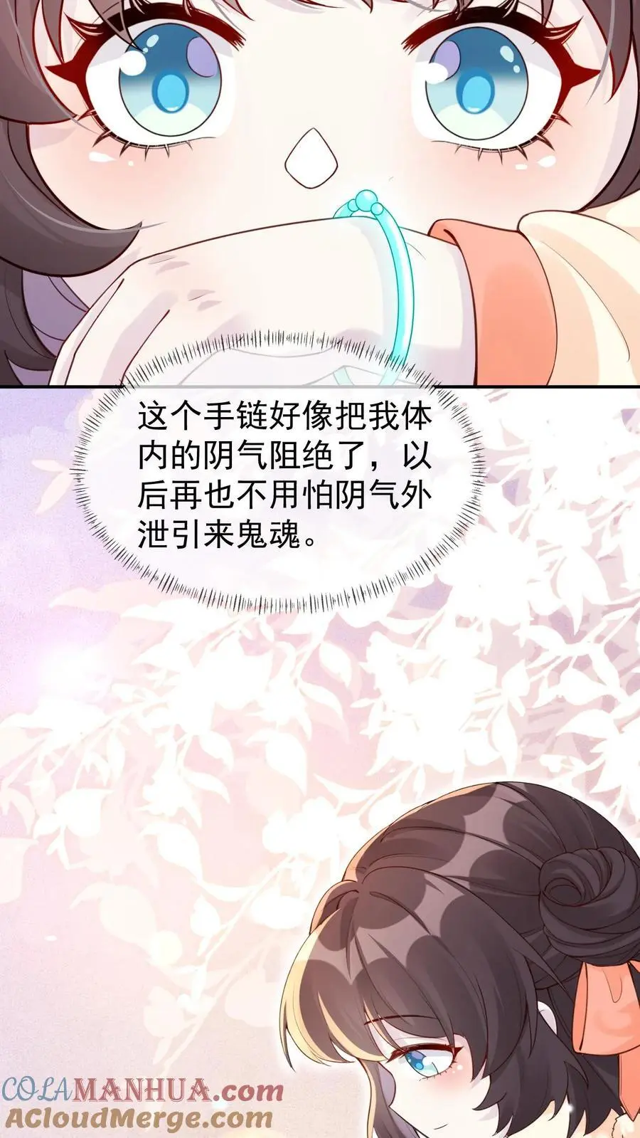 第53话 新年礼物 第11页