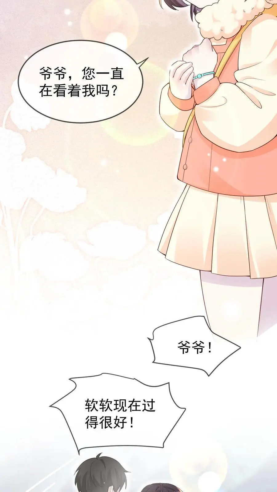 第53话 新年礼物 第12页