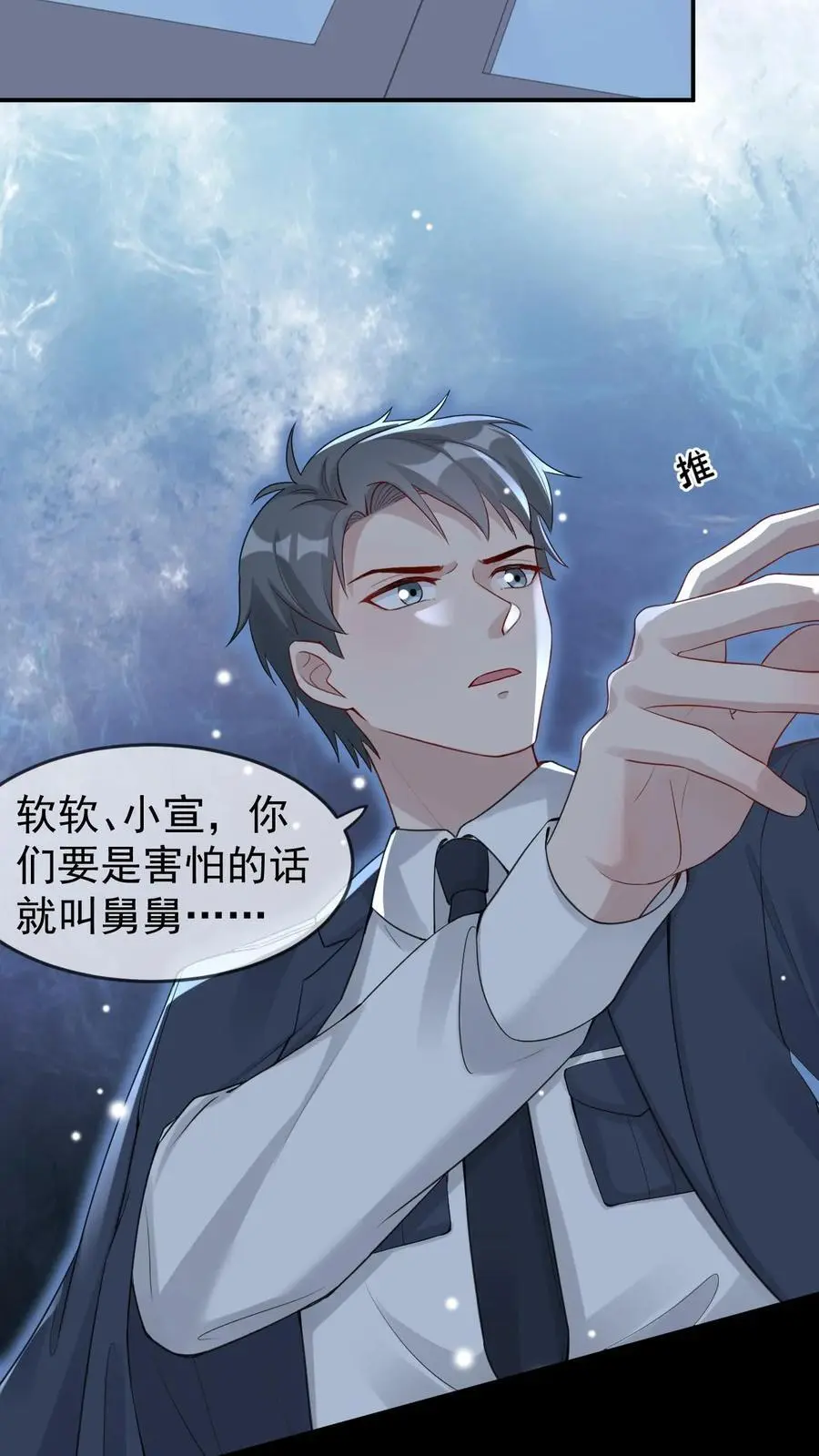 第53话 新年礼物 第16页