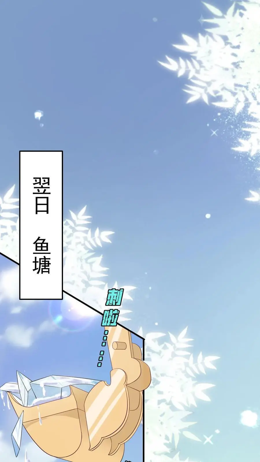 第52话 尸骨重现 第2页