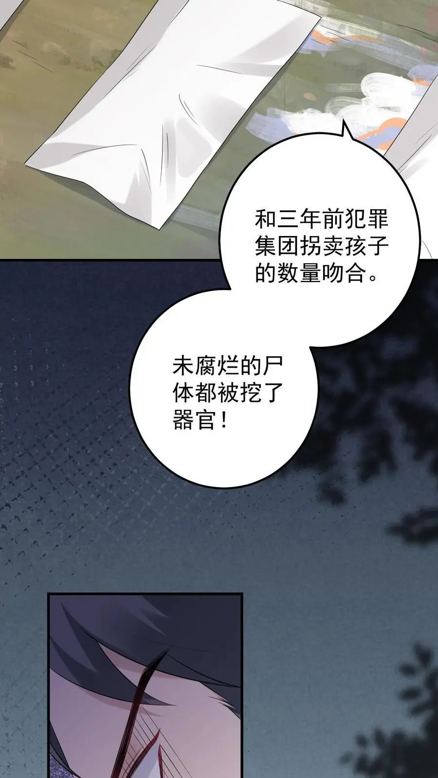 第52话 尸骨重现 第6页