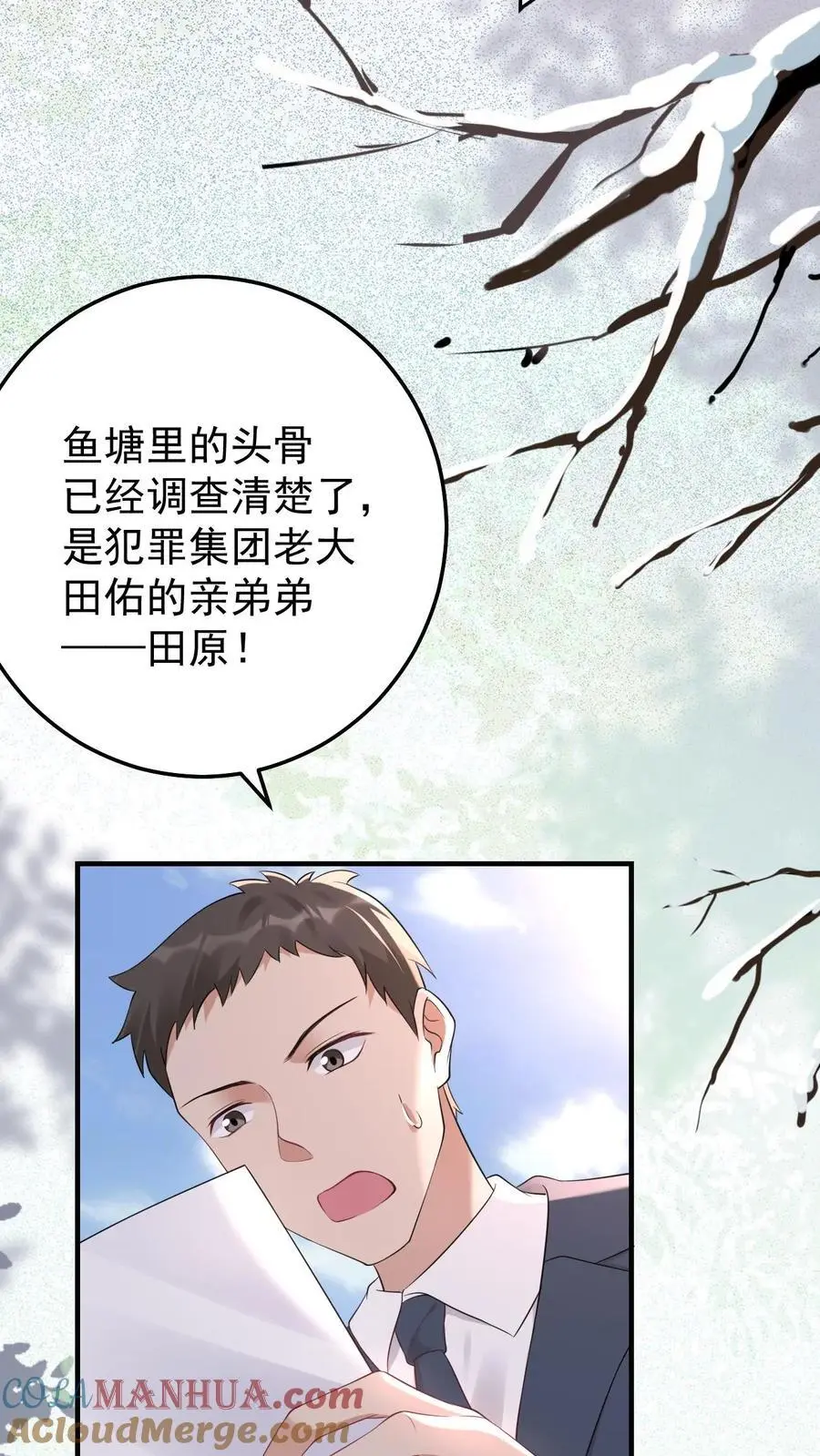 第52话 尸骨重现 第9页