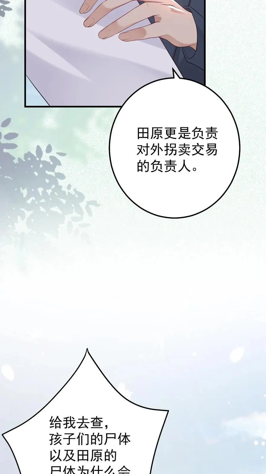 第52话 尸骨重现 第10页