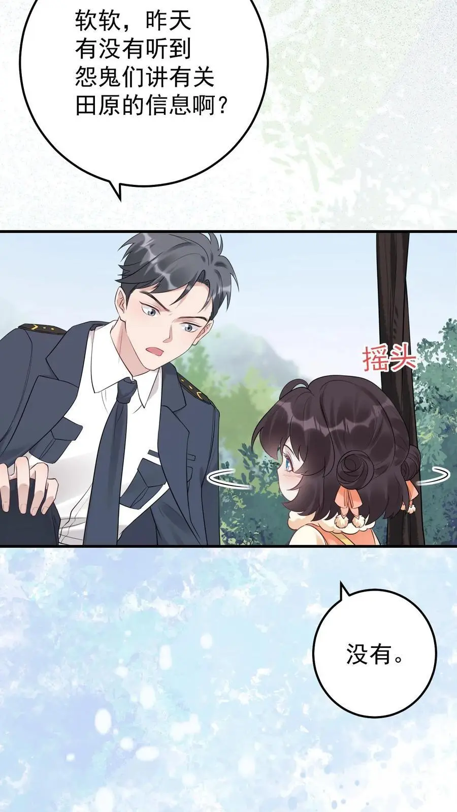 第52话 尸骨重现 第16页