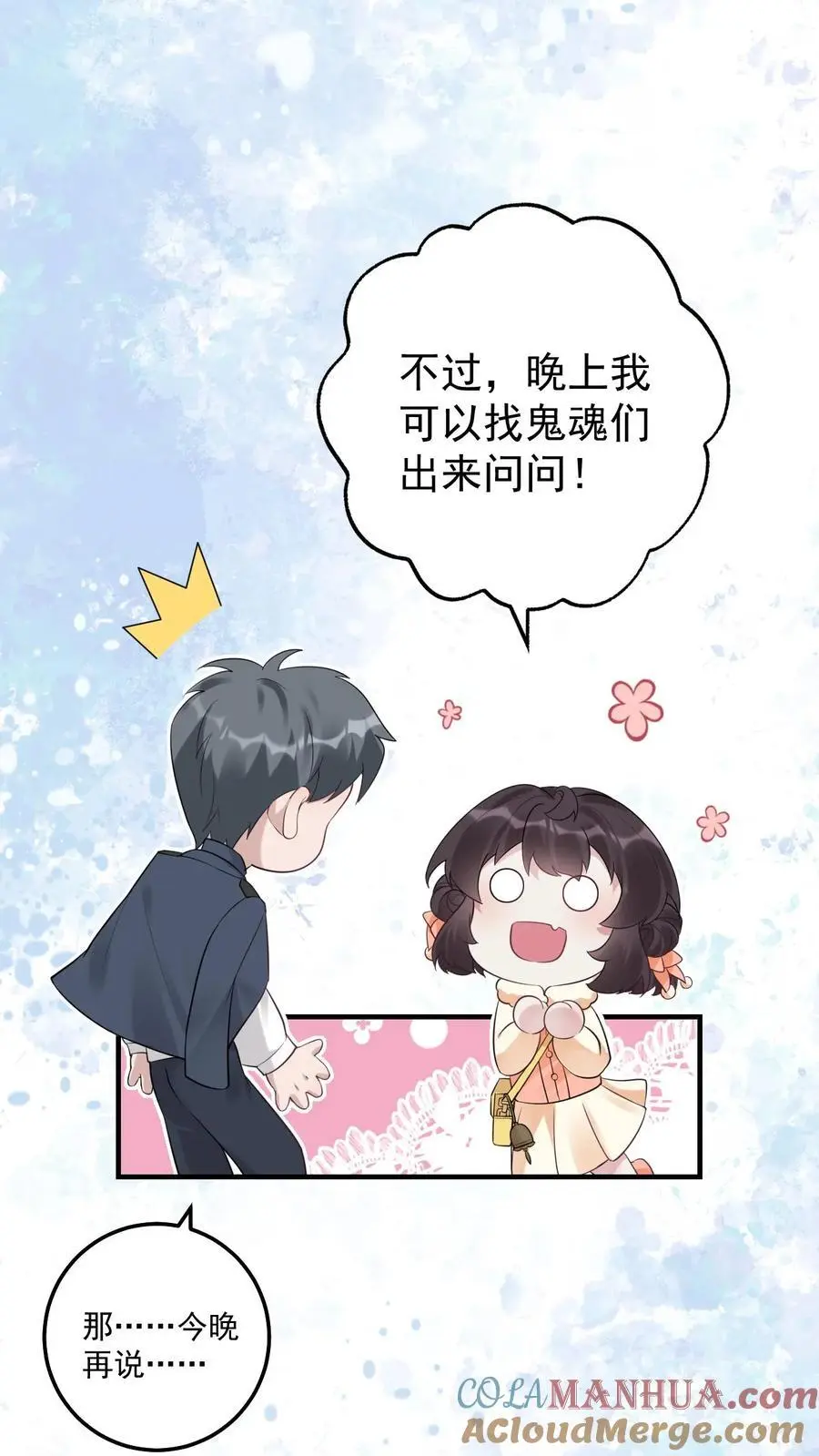 第52话 尸骨重现 第17页