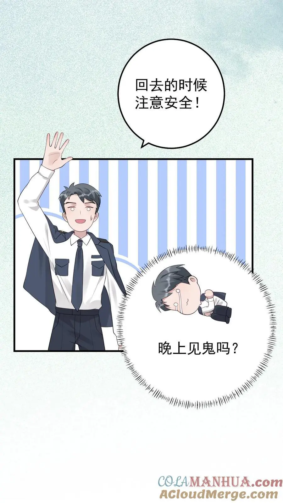 第52话 尸骨重现 第19页