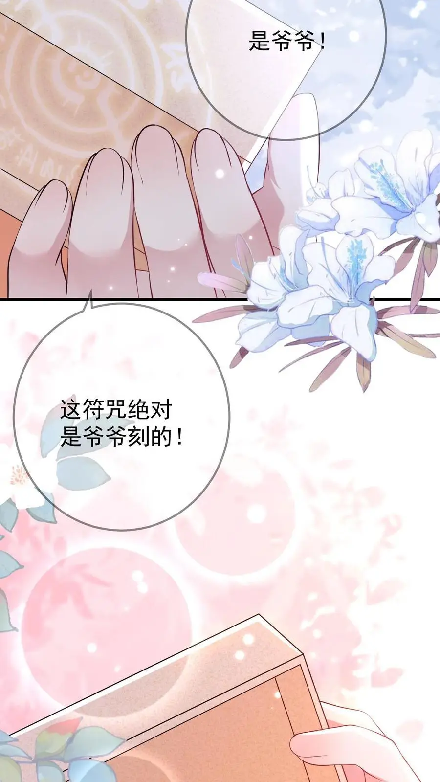 第52话 尸骨重现 第26页