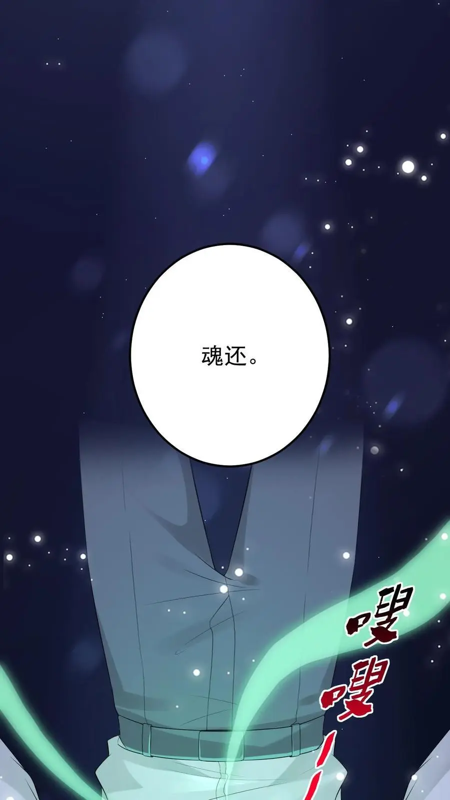 第51话 熟悉感 第2页