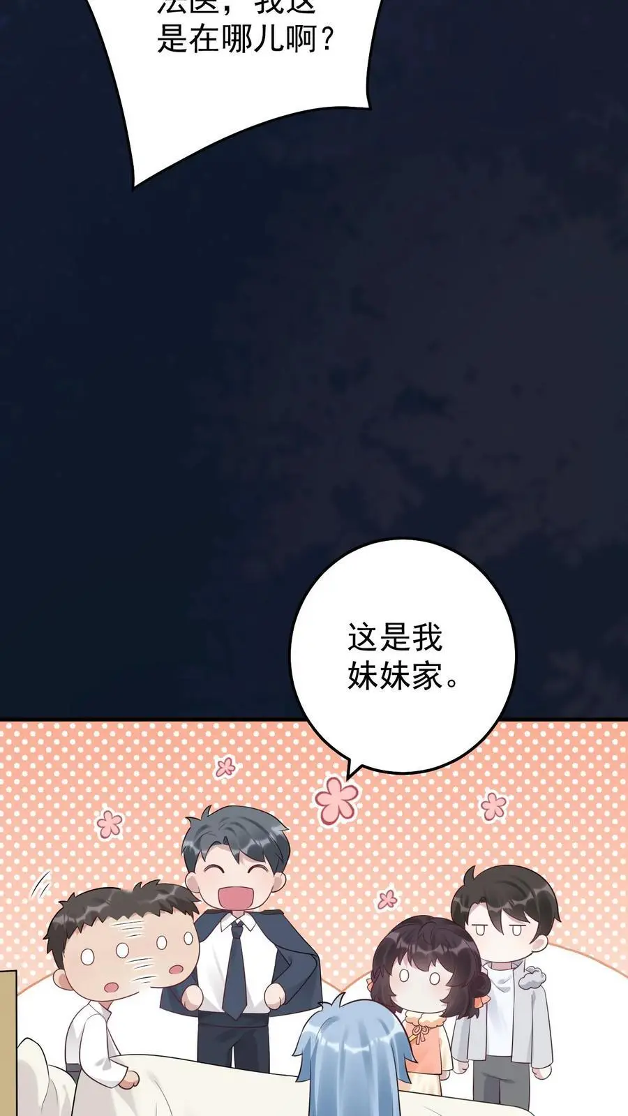 第51话 熟悉感 第6页