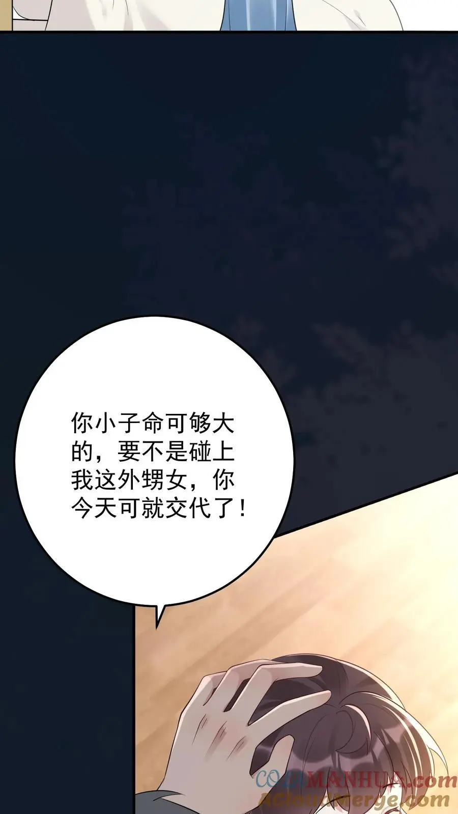 第51话 熟悉感 第7页