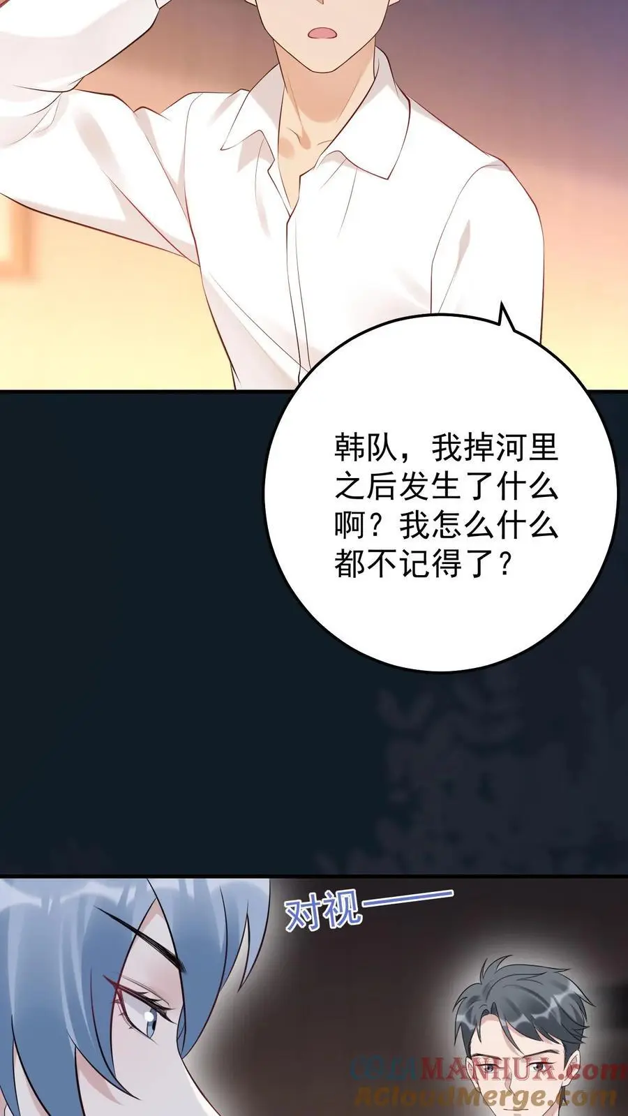 第51话 熟悉感 第9页