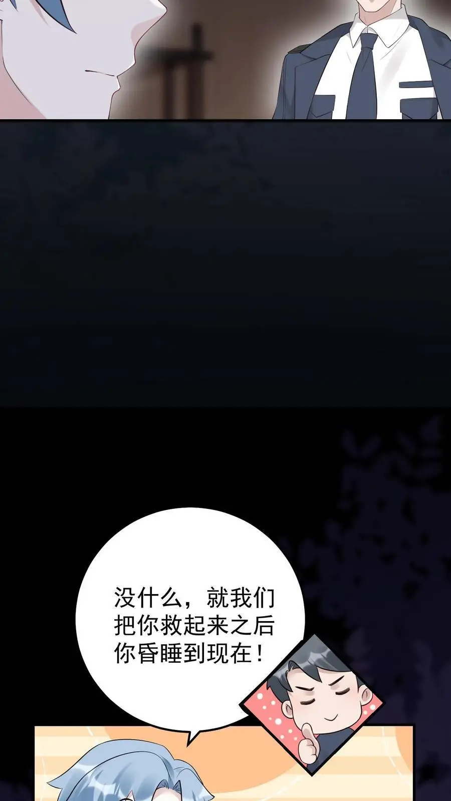 第51话 熟悉感 第10页