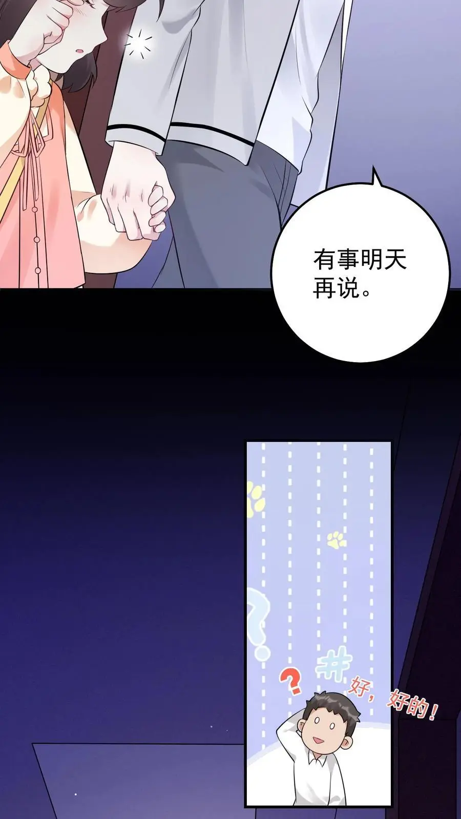 第51话 熟悉感 第12页