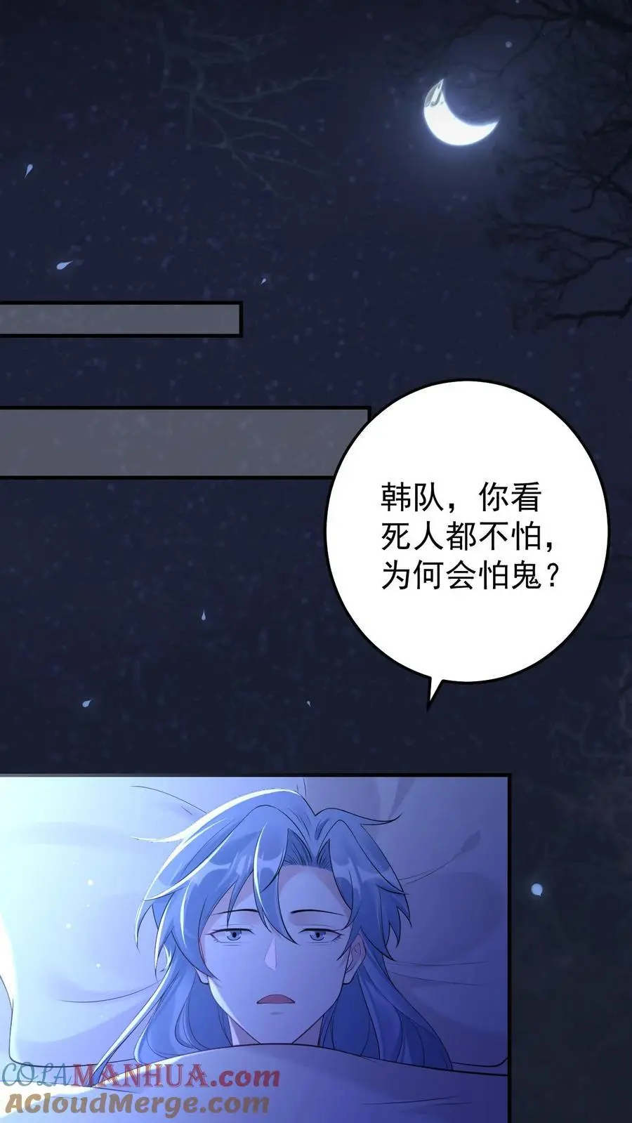 第51话 熟悉感 第21页