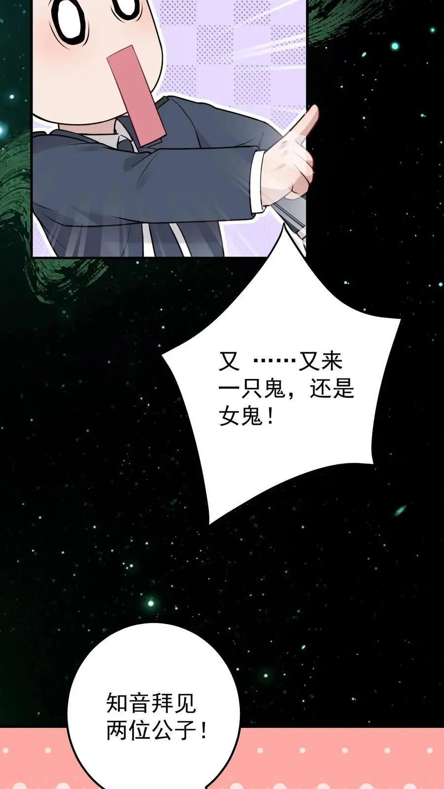 第50话 寻回小贺 第6页