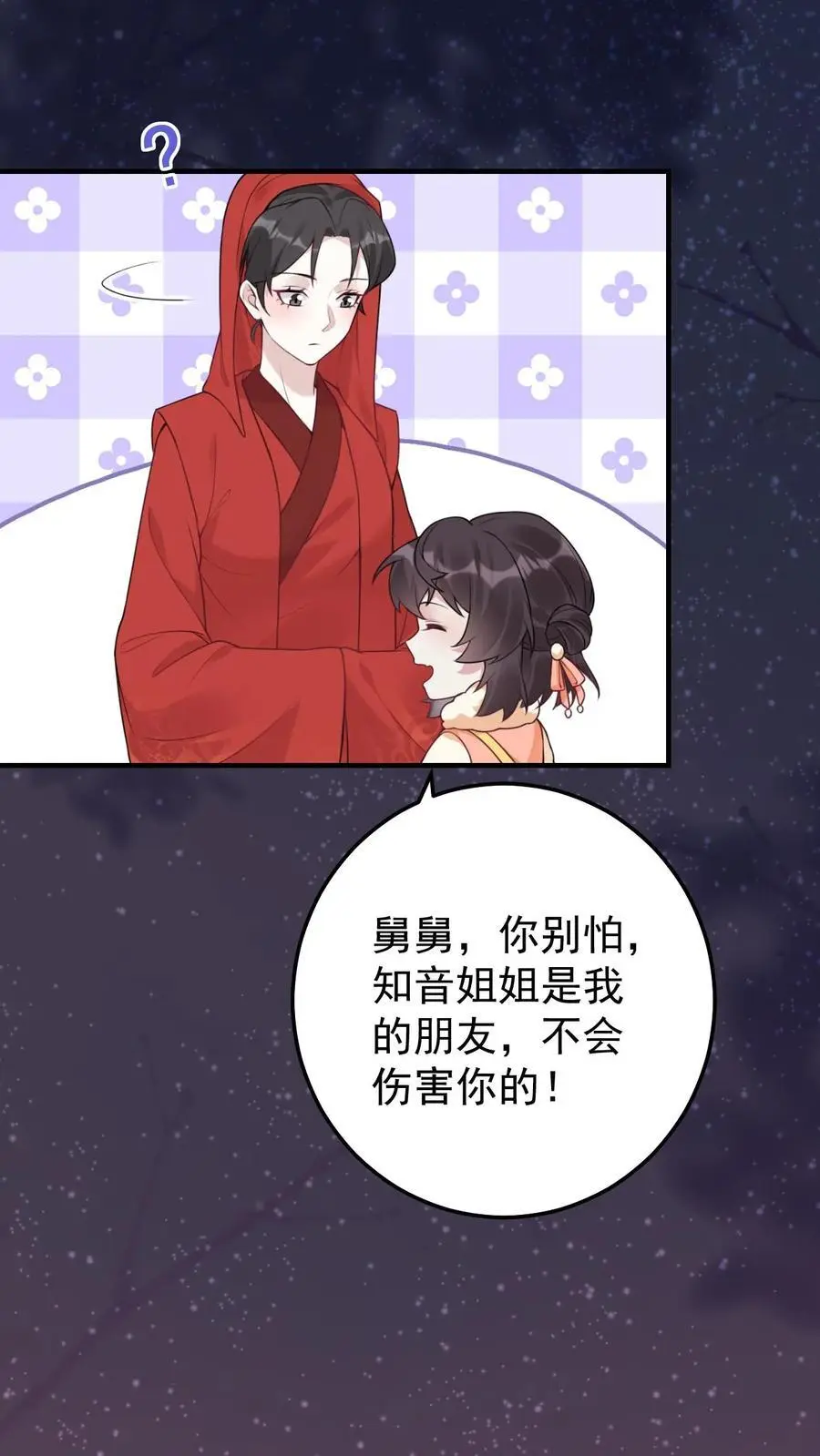 第50话 寻回小贺 第8页