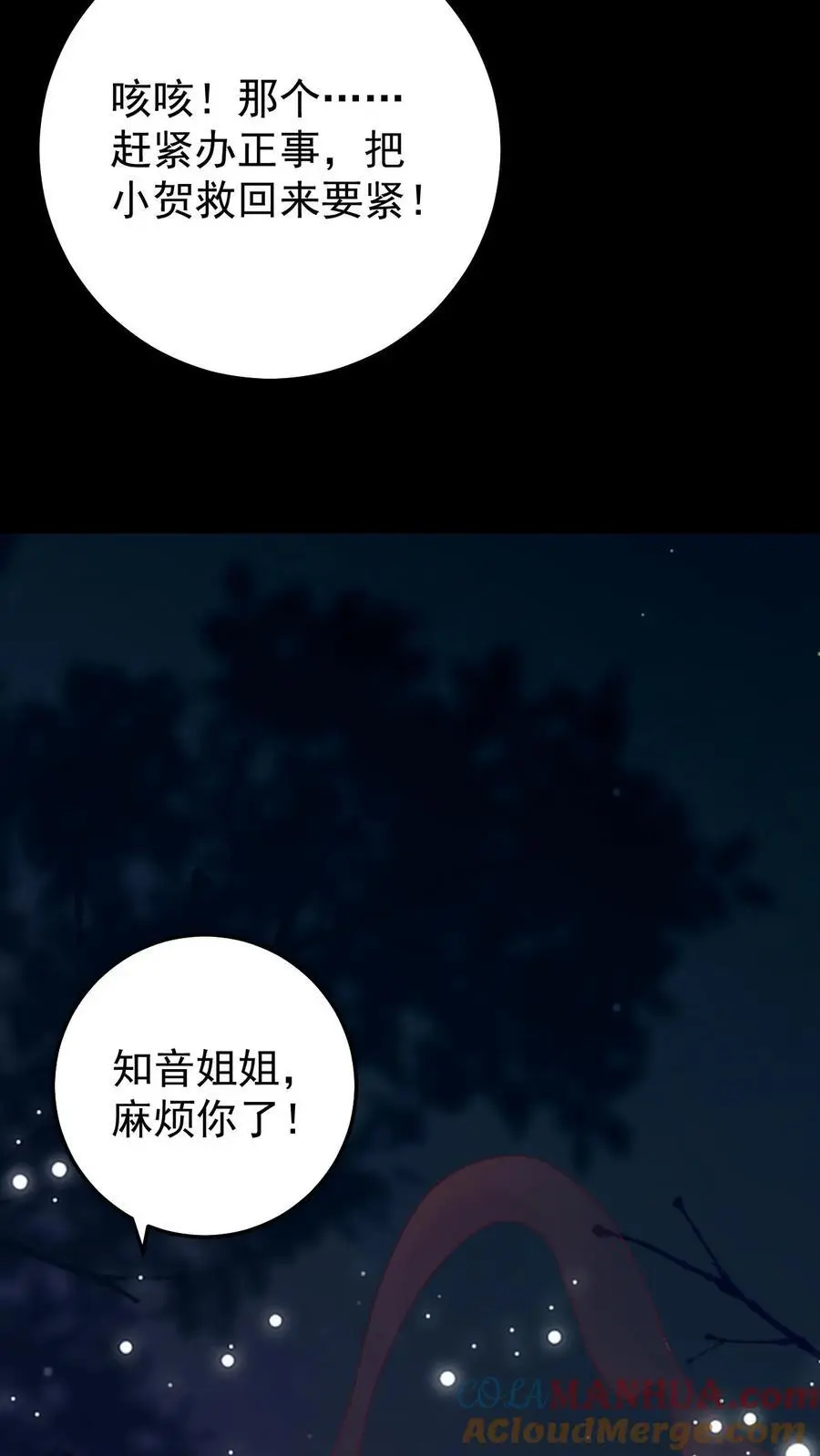 第50话 寻回小贺 第11页