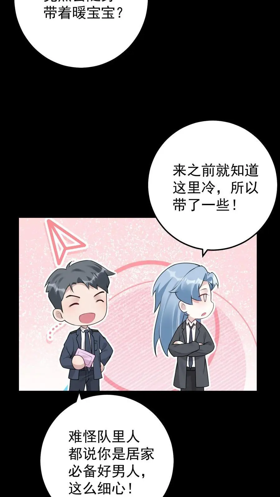 第50话 寻回小贺 第20页