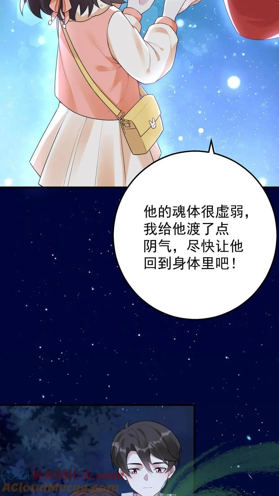 第50话 寻回小贺 第23页