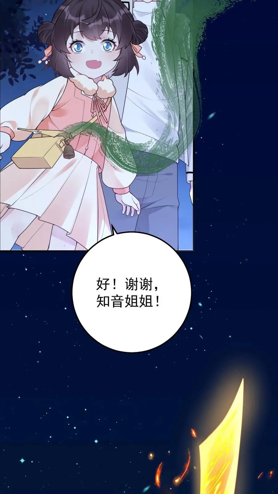 第50话 寻回小贺 第24页