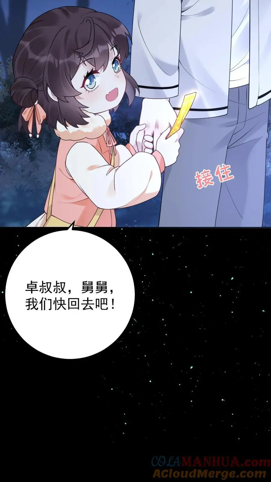 第50话 寻回小贺 第27页