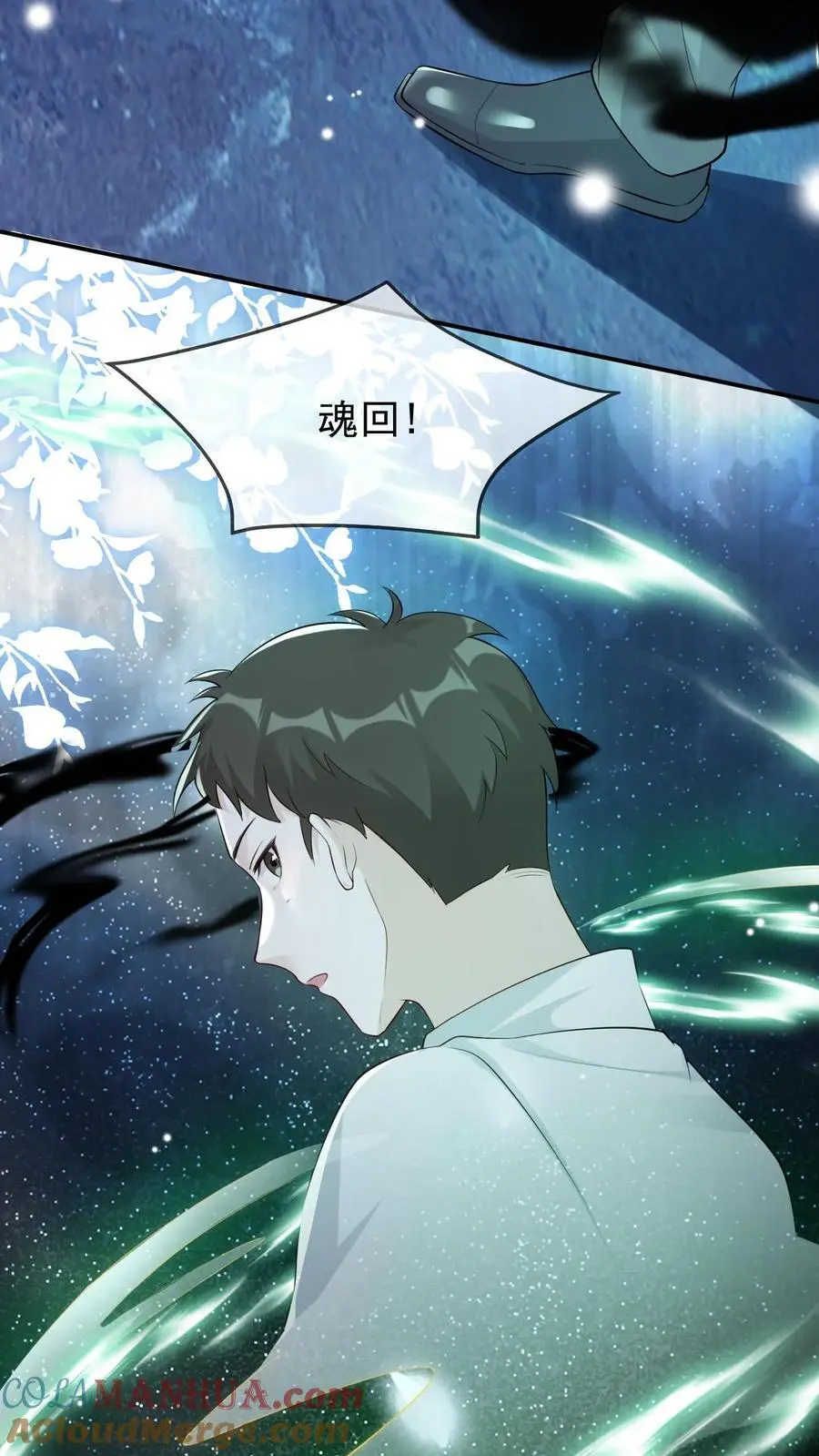 第49话 阴魂遍地 第3页