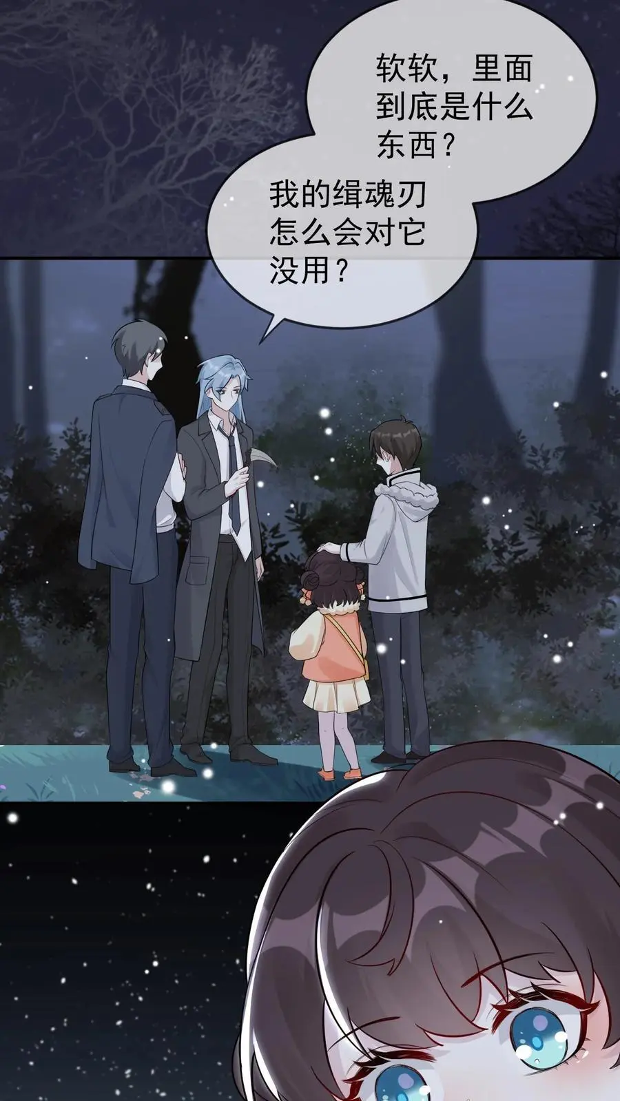 第49话 阴魂遍地 第8页