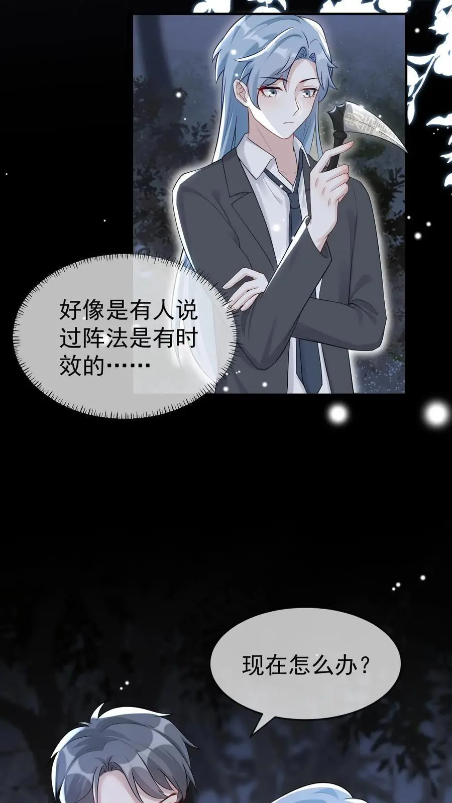 第49话 阴魂遍地 第10页