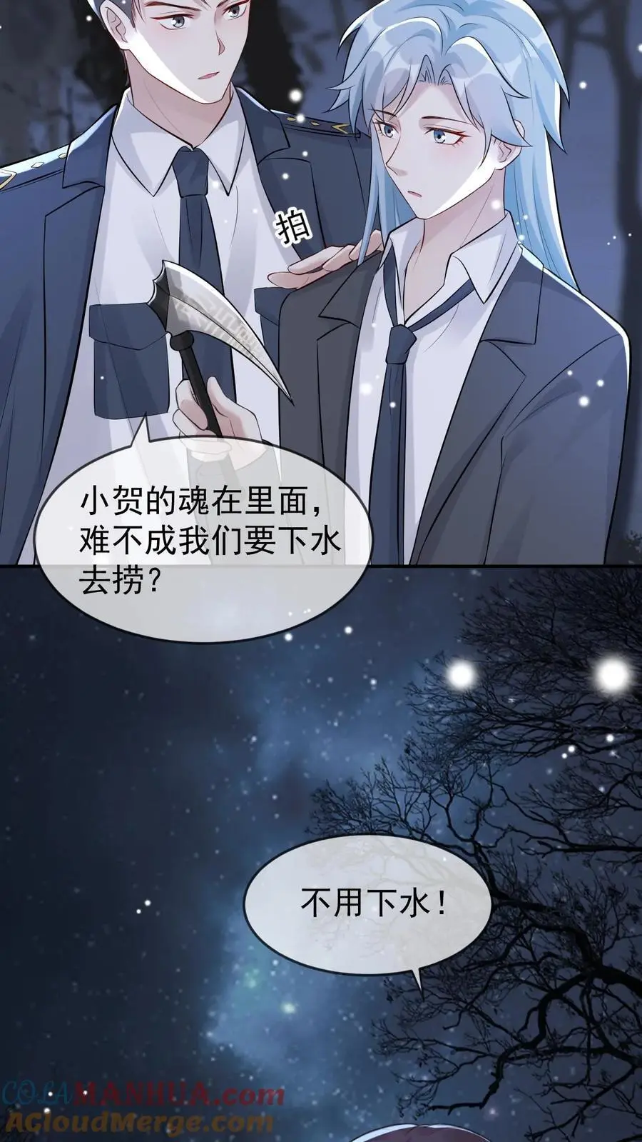 第49话 阴魂遍地 第11页