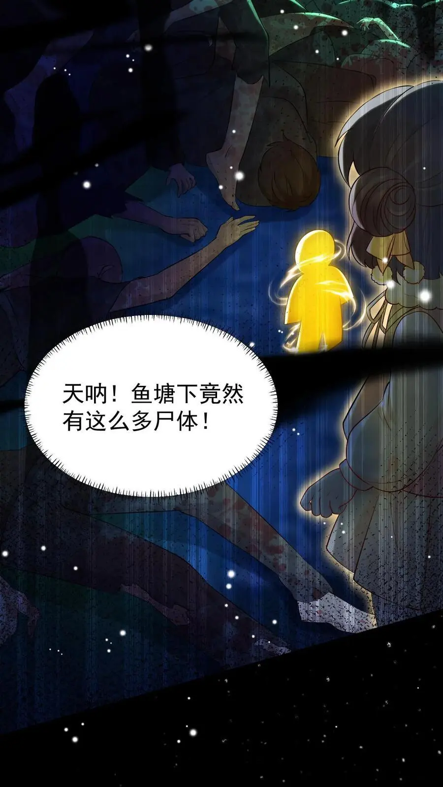第49话 阴魂遍地 第16页