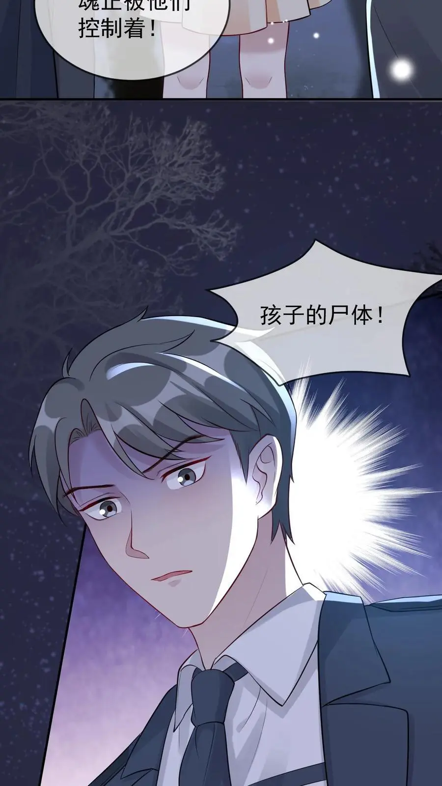 第49话 阴魂遍地 第24页