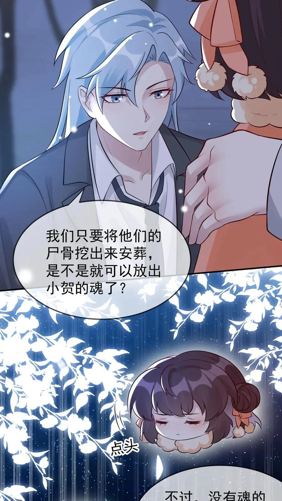 第49话 阴魂遍地 第26页