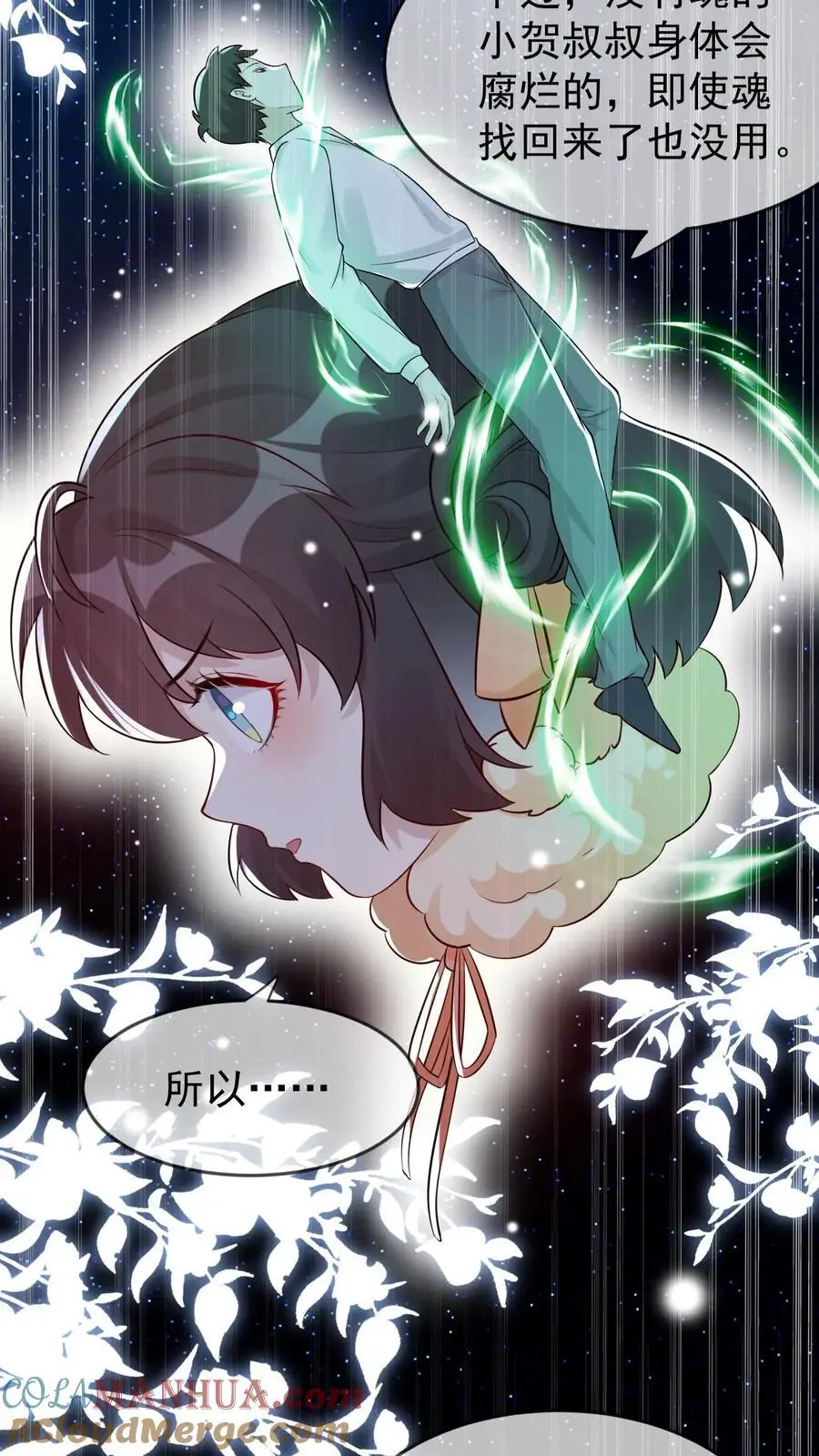 第49话 阴魂遍地 第27页