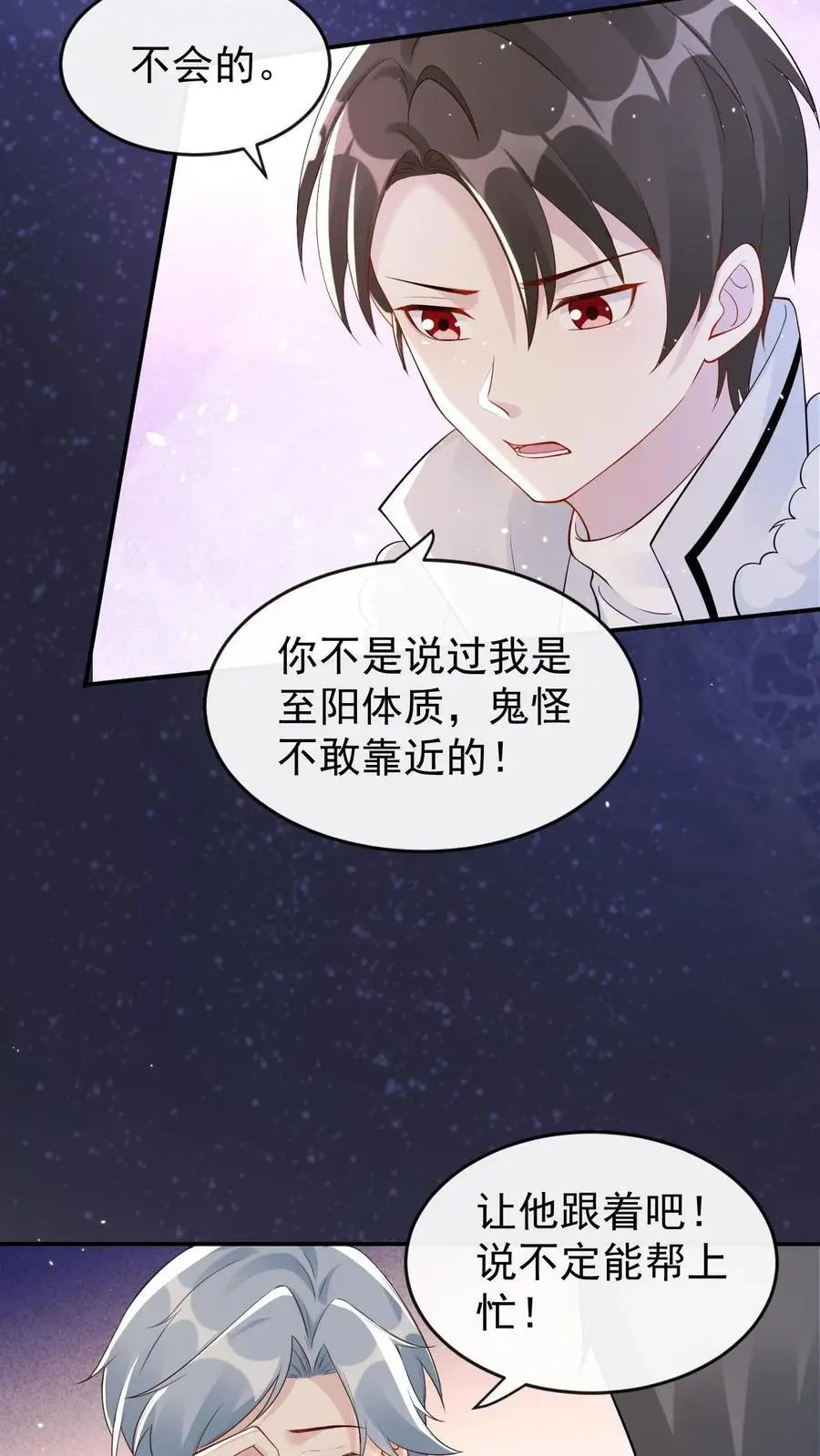 第48话 机智的宁宣 第4页