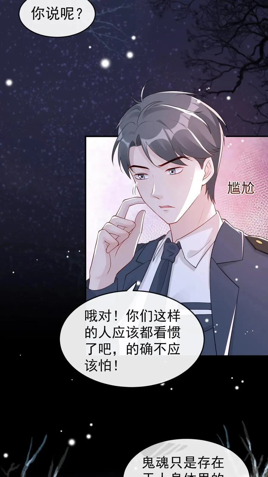 第48话 机智的宁宣 第10页