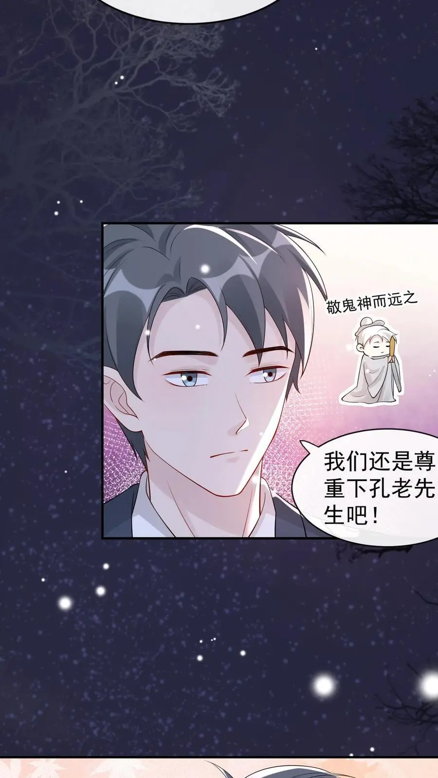 第48话 机智的宁宣 第12页