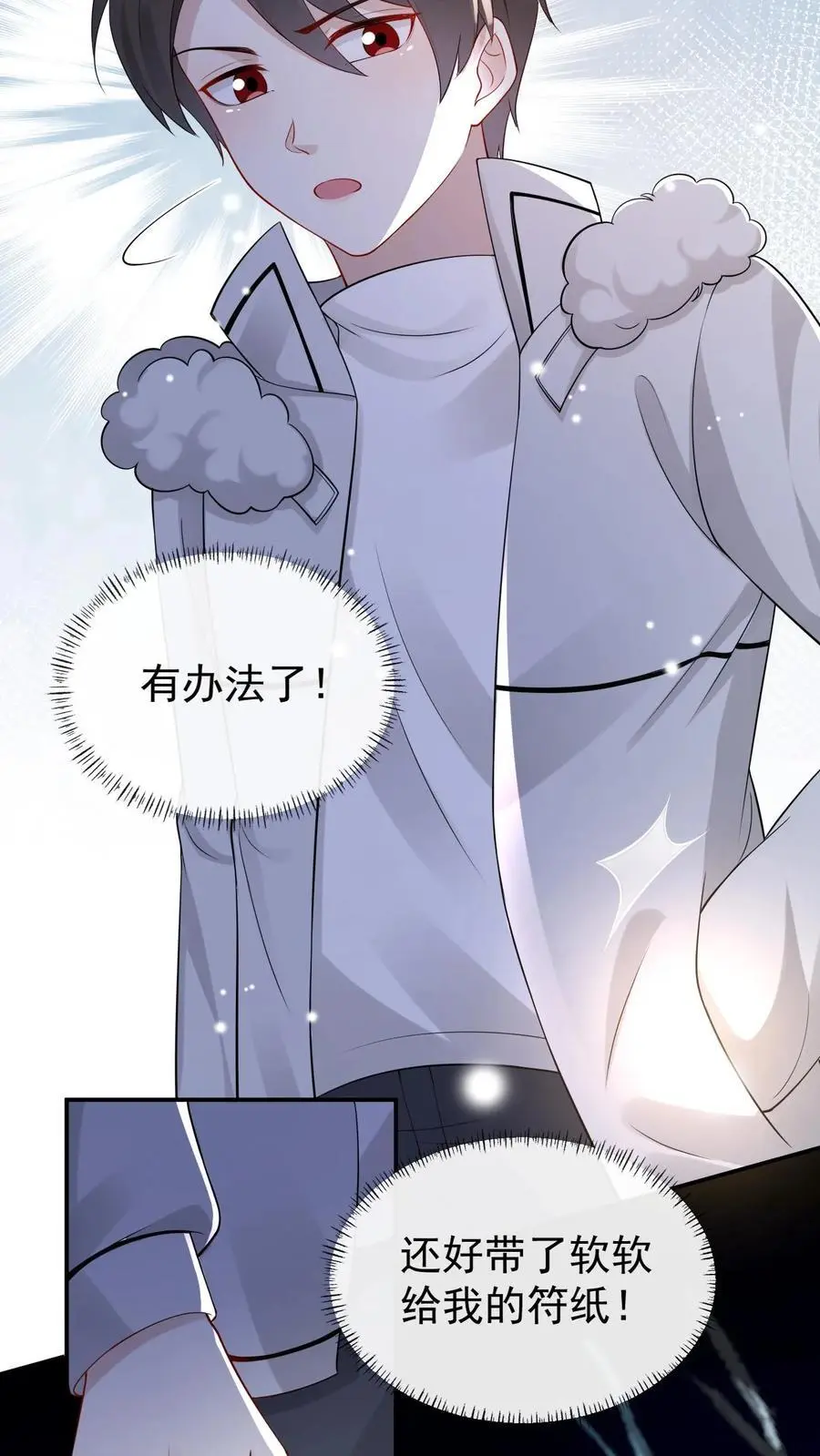 第48话 机智的宁宣 第22页