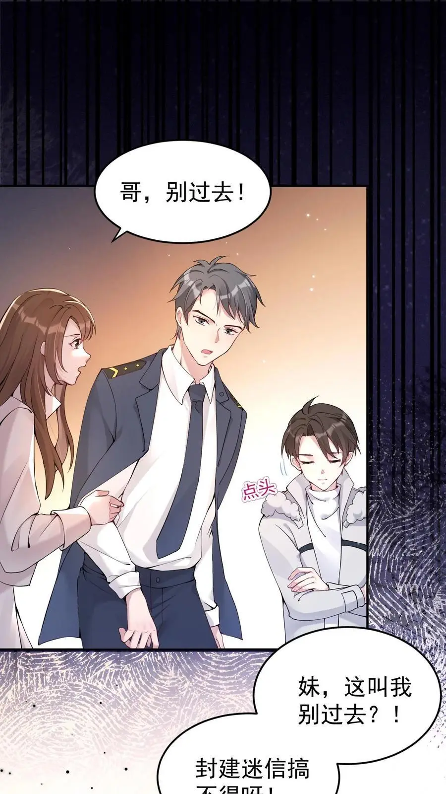 第47话 规矩 第2页