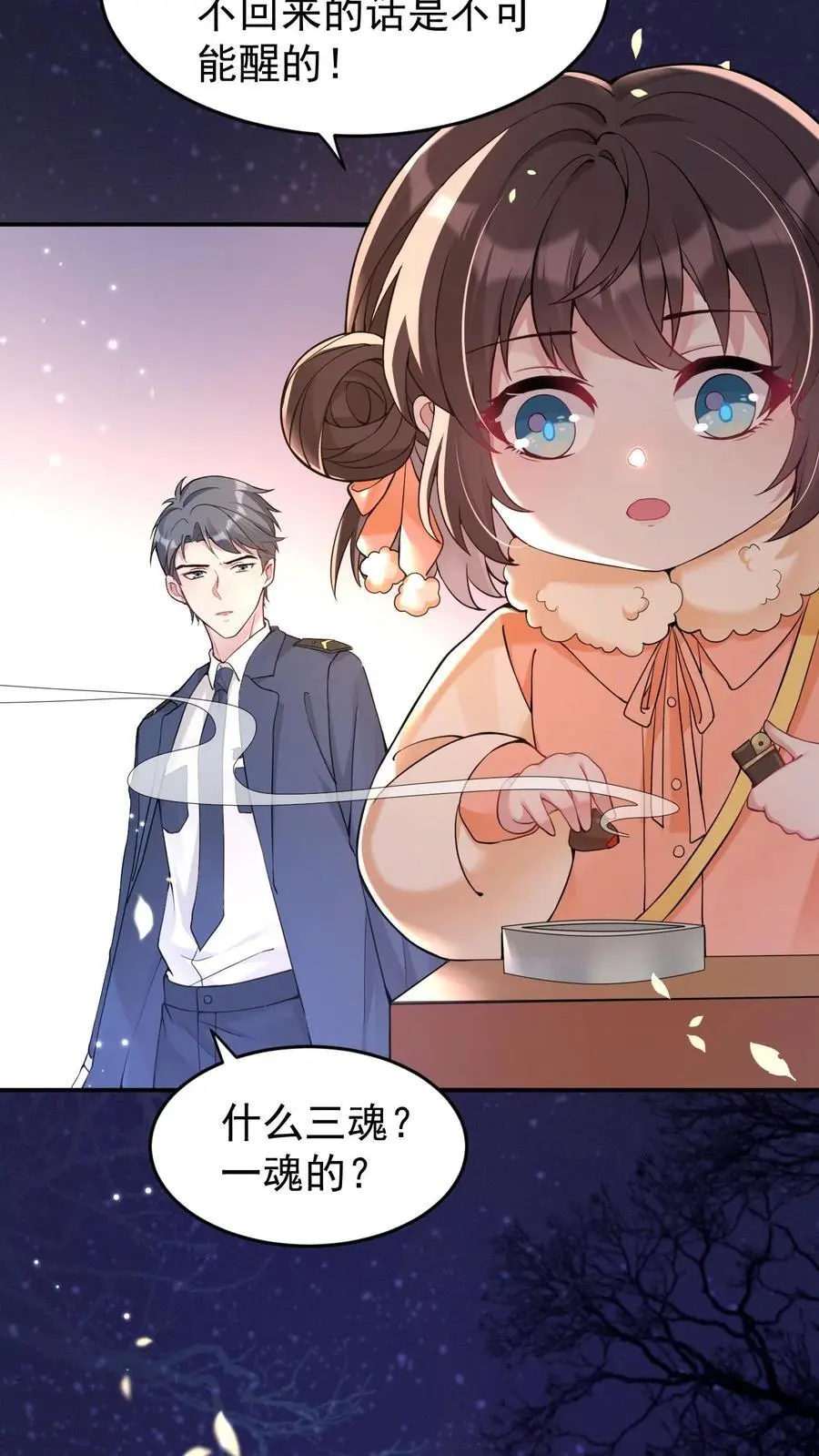 第47话 规矩 第4页