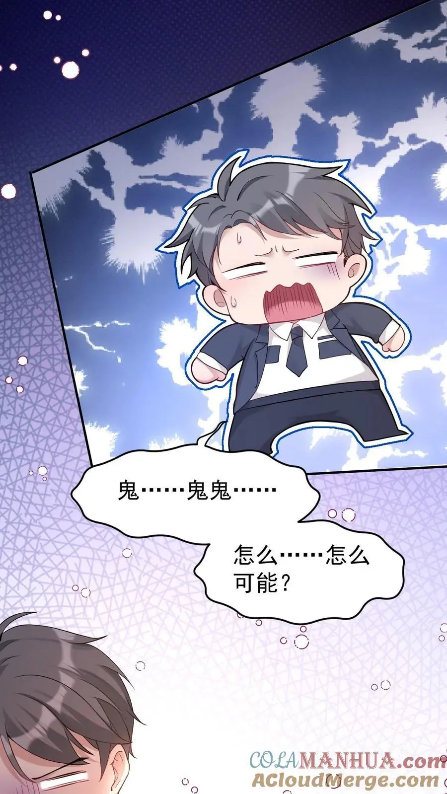 第47话 规矩 第7页