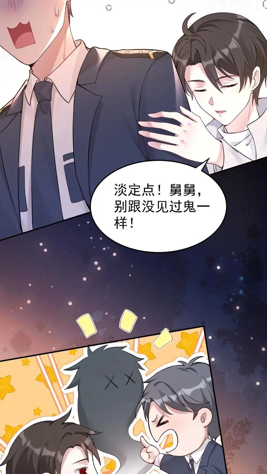 第47话 规矩 第8页