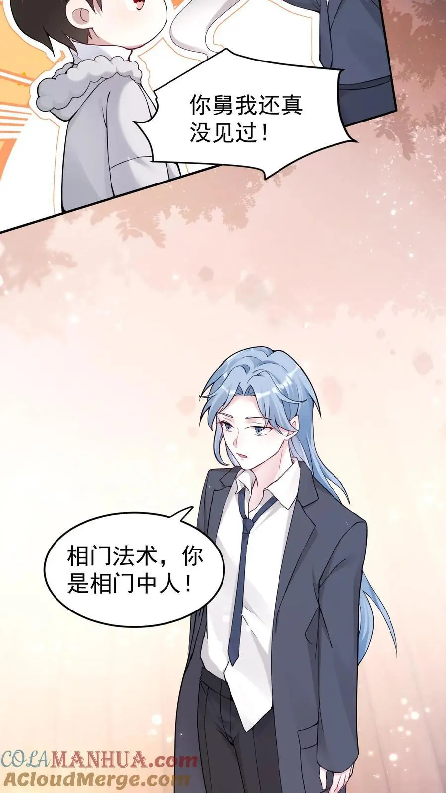 第47话 规矩 第9页