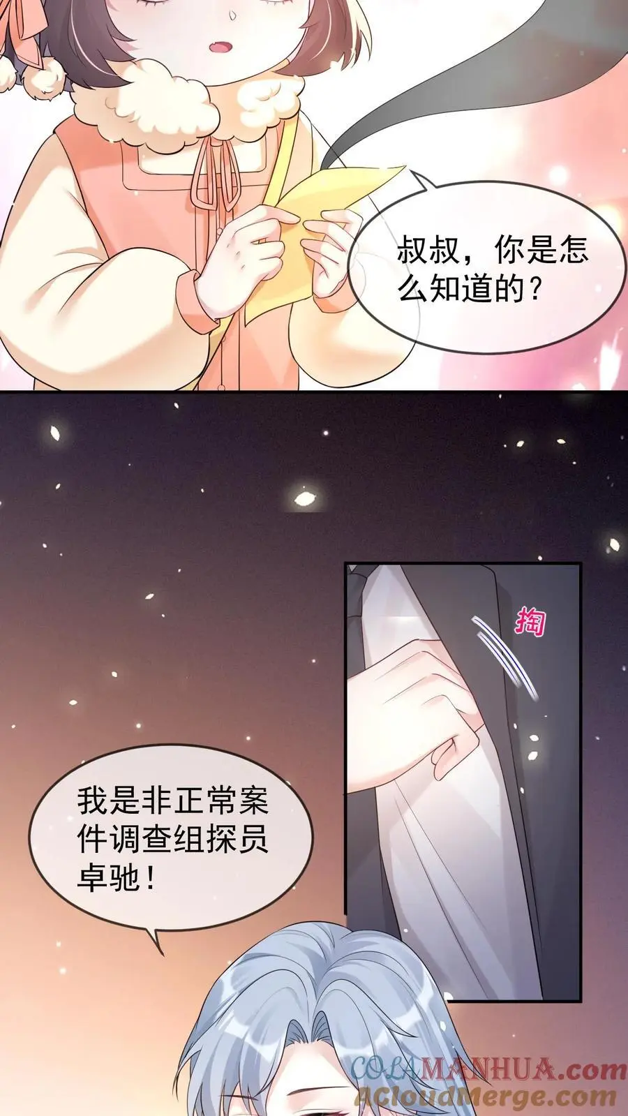 第47话 规矩 第11页