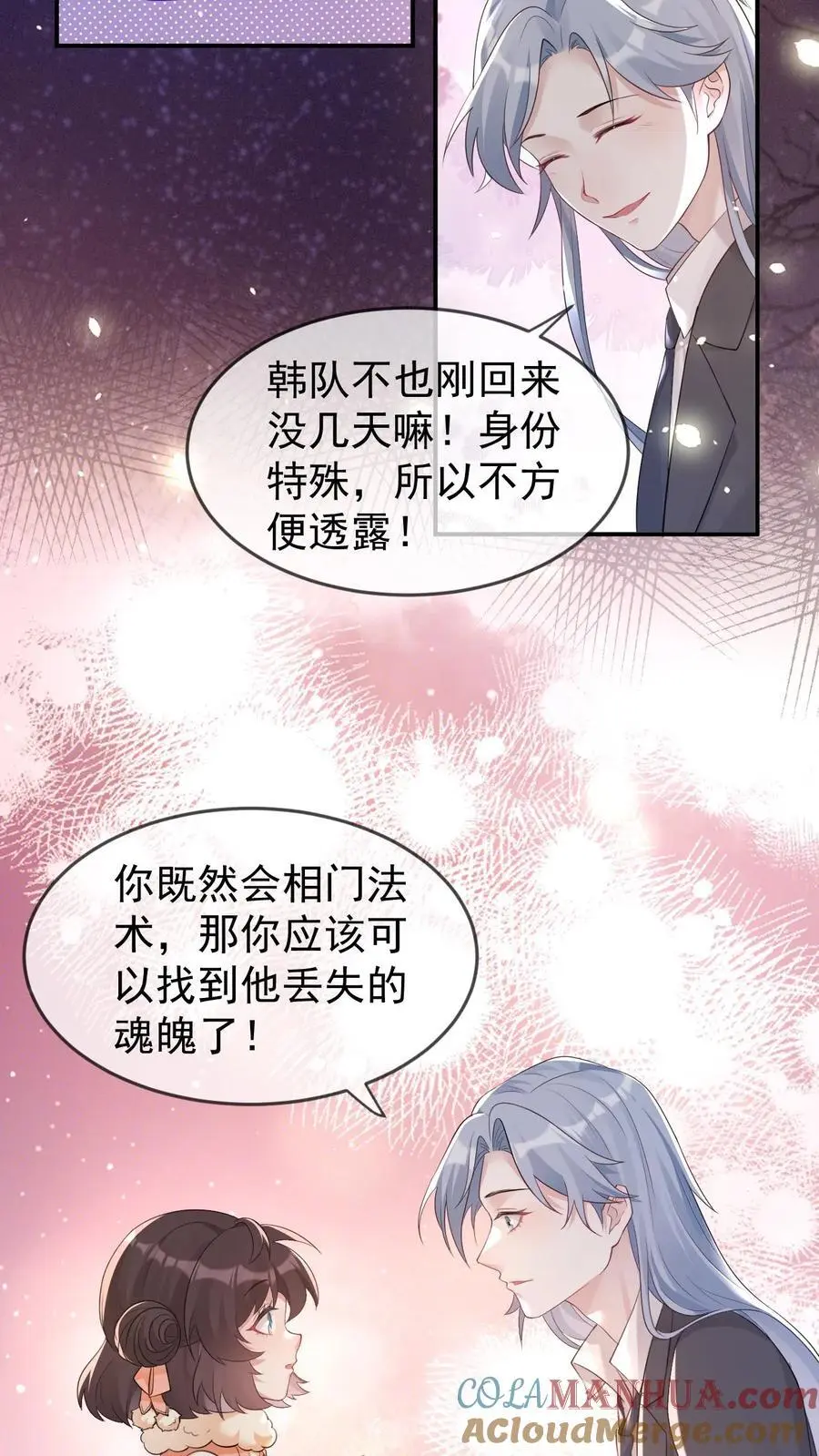 第47话 规矩 第13页