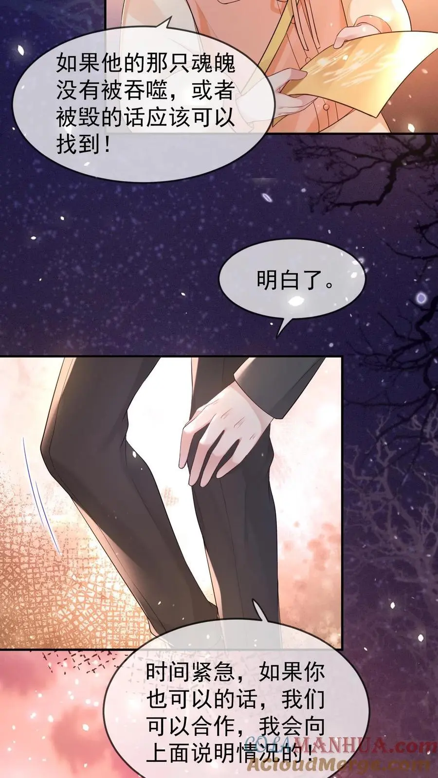 第47话 规矩 第15页