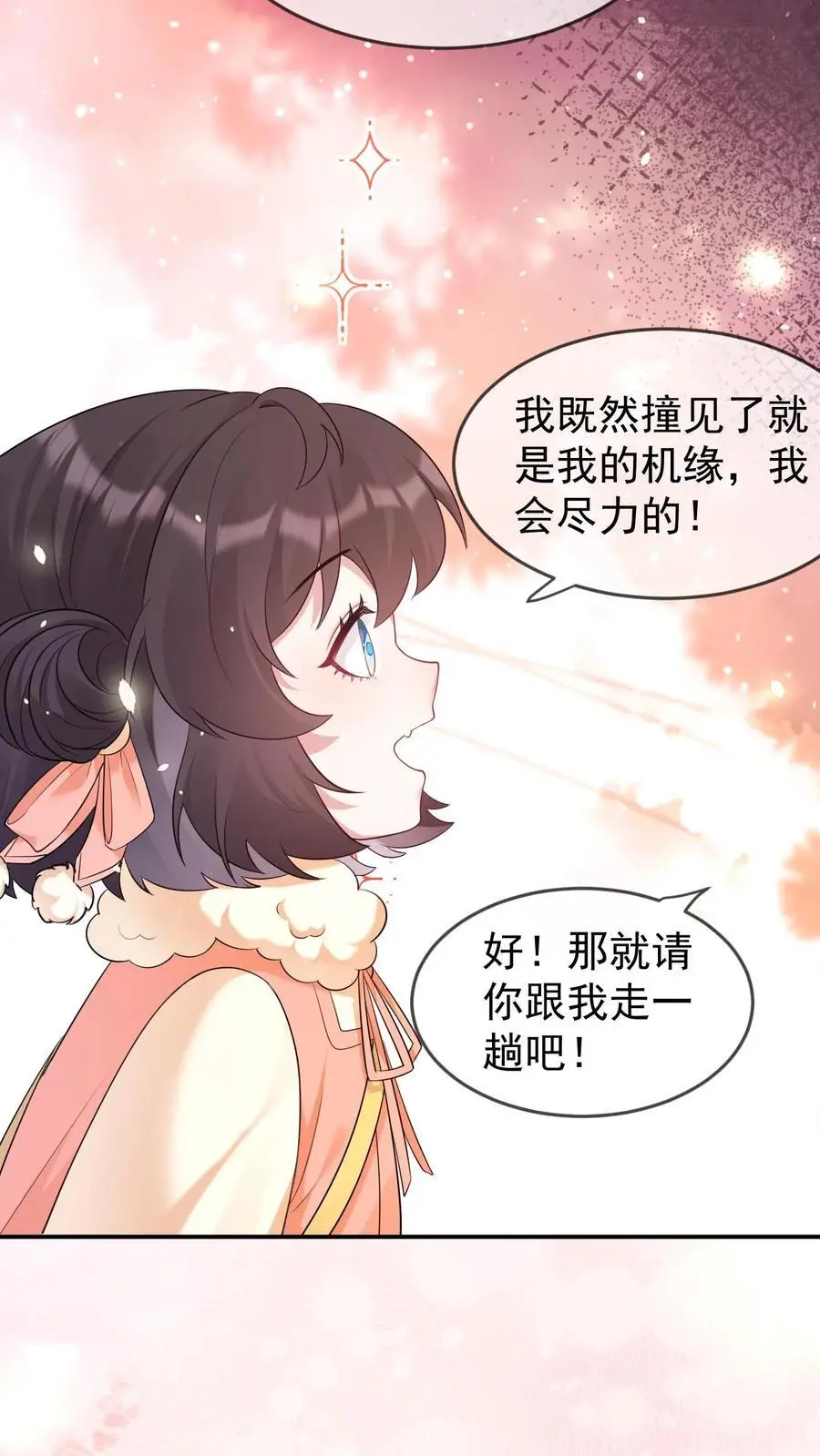 第47话 规矩 第16页